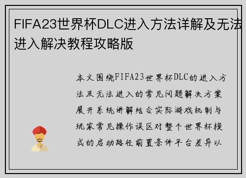 FIFA23世界杯DLC进入方法详解及无法进入解决教程攻略版